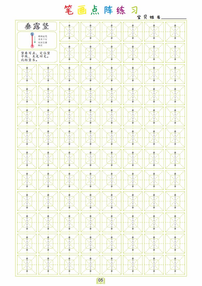 幼小衔接笔画点阵练习-副本_04 副本.jpg