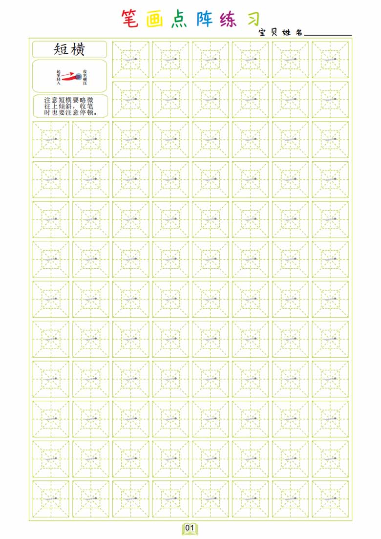 幼小衔接笔画点阵练习-副本_00 副本.jpg