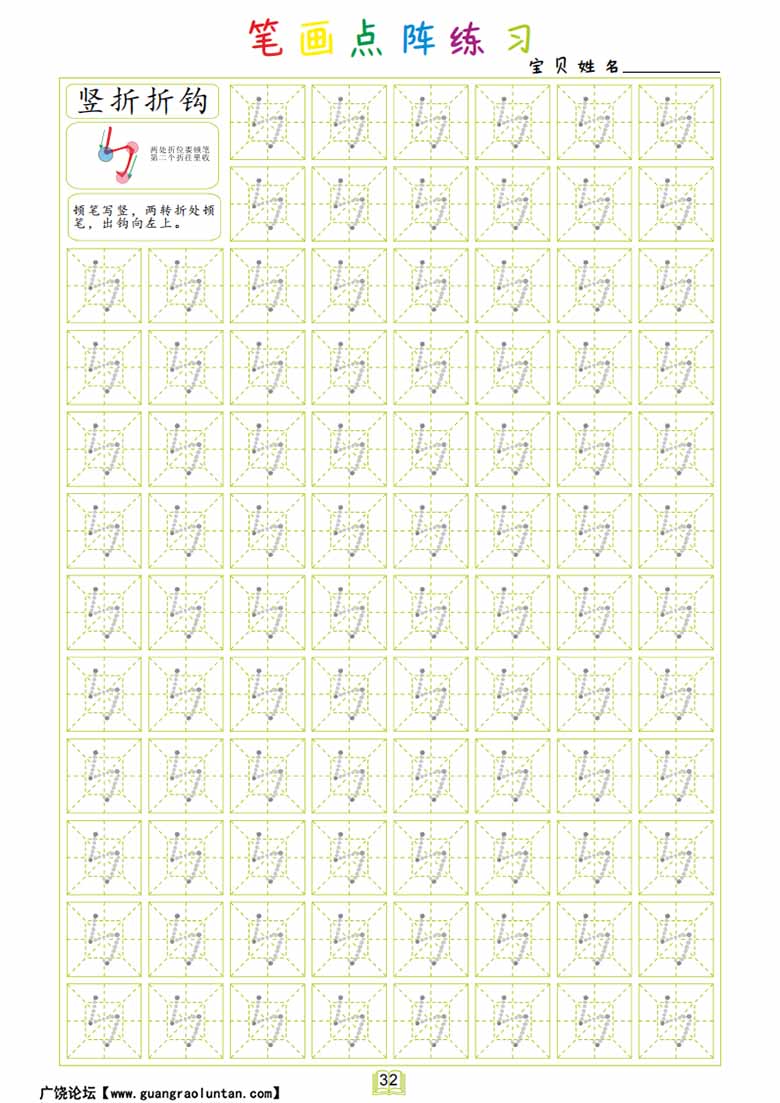 幼小衔接笔画点阵练习-副本_31 副本.jpg