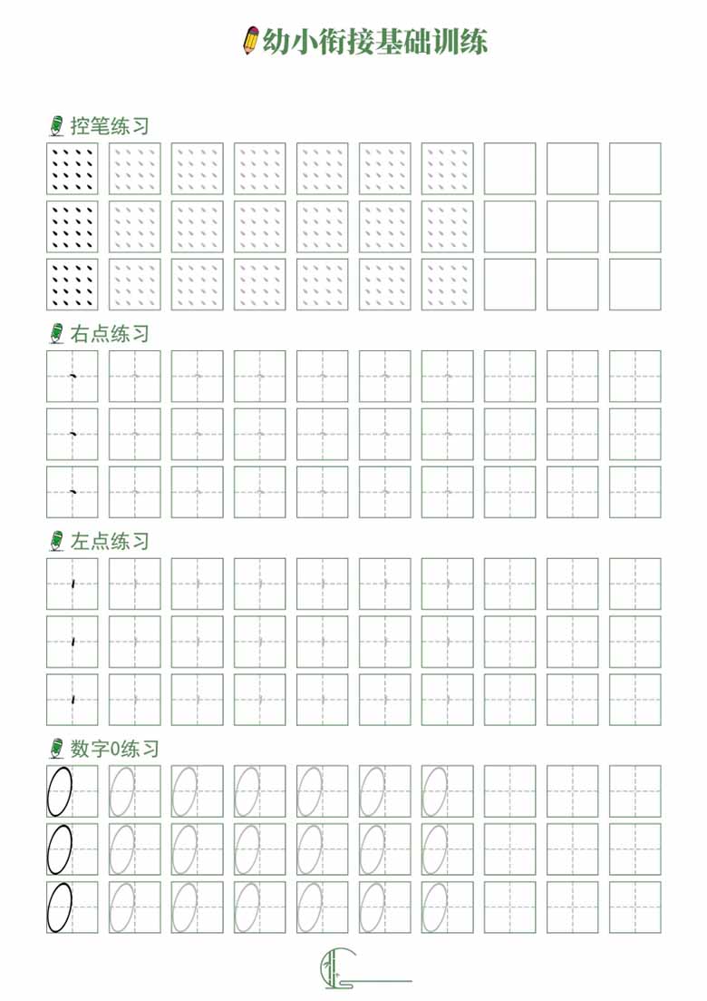 幼小衔接基础训练-副本_00 副本.jpg