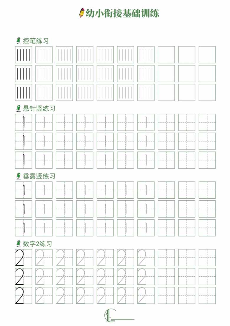 幼小衔接基础训练-副本_02 副本.jpg
