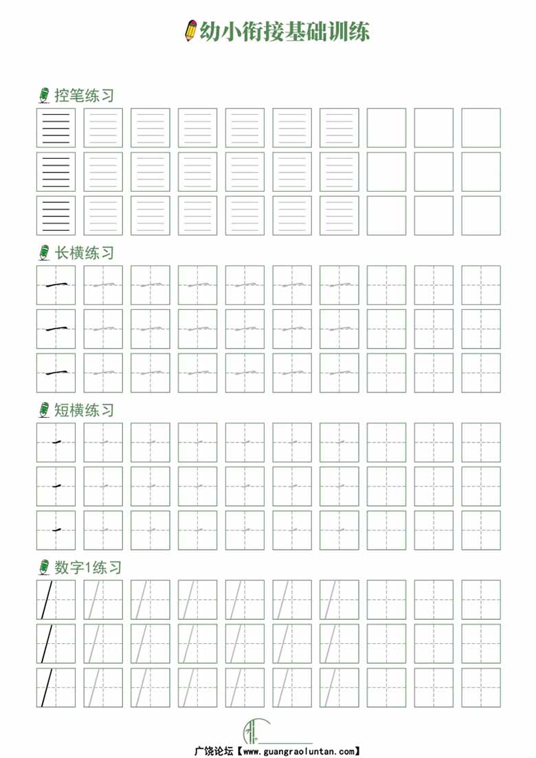 幼小衔接基础训练-副本_01 副本.jpg