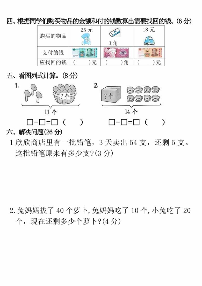 一年级下册数学期末综合测试卷期末押题卷-副本_02 副本.jpg