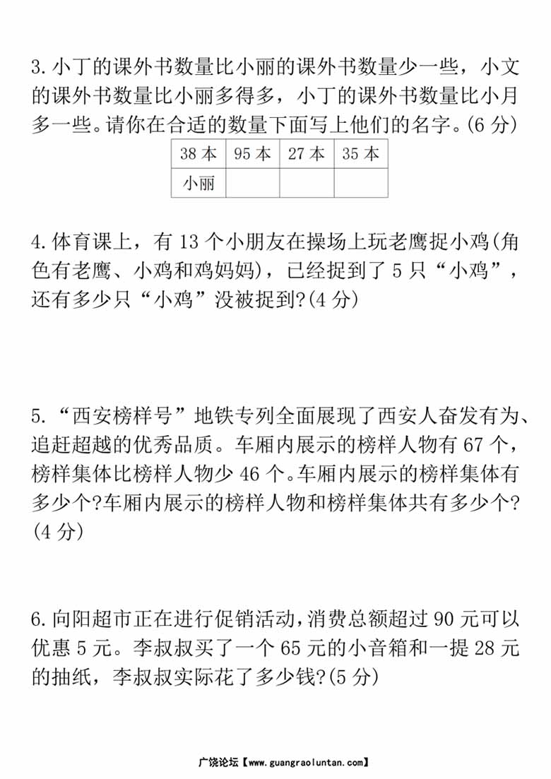 一年级下册数学期末综合测试卷期末押题卷-副本_03 副本.jpg