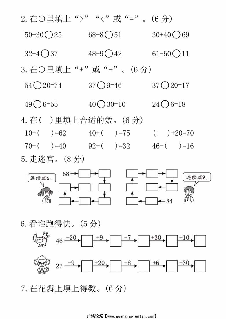 一年级下册数学期末拔尖测试卷-副本_01 副本.jpg