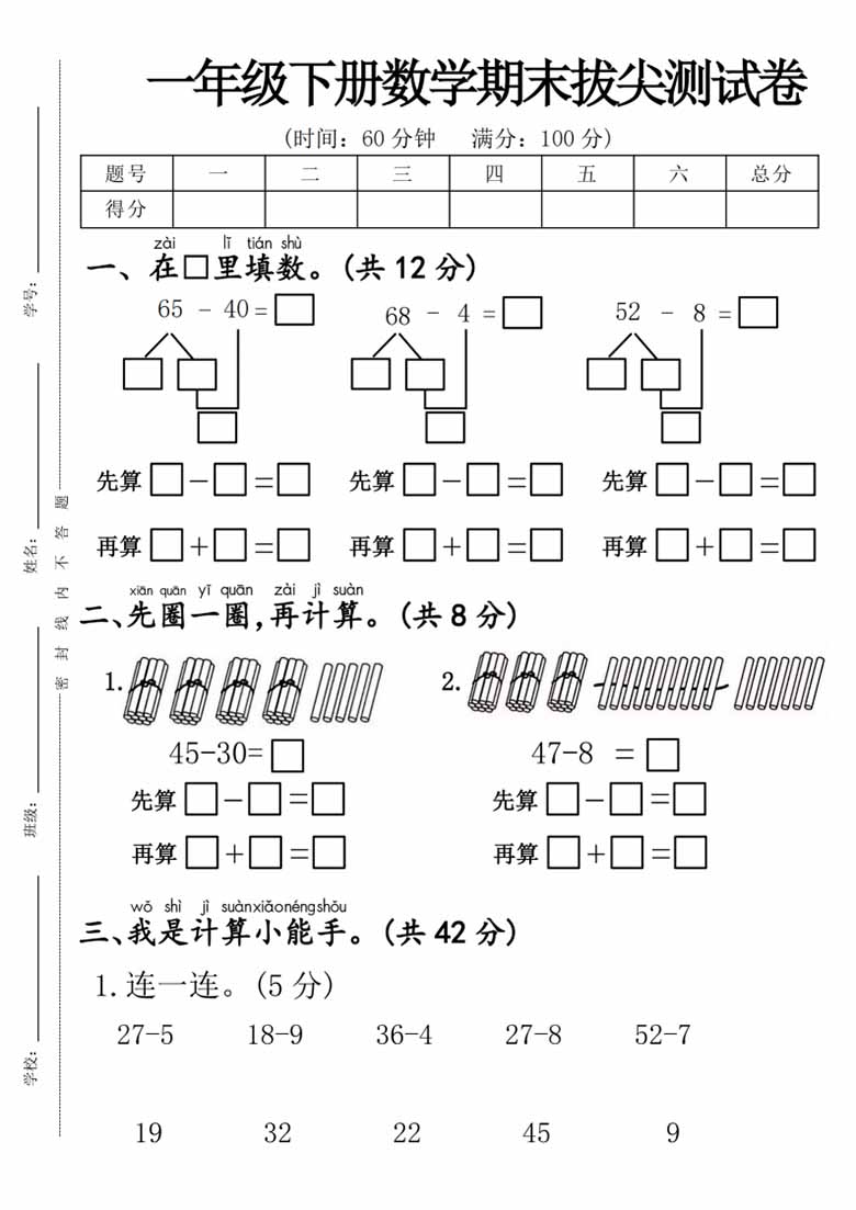 一年级下册数学期末拔尖测试卷-副本_00 副本.jpg