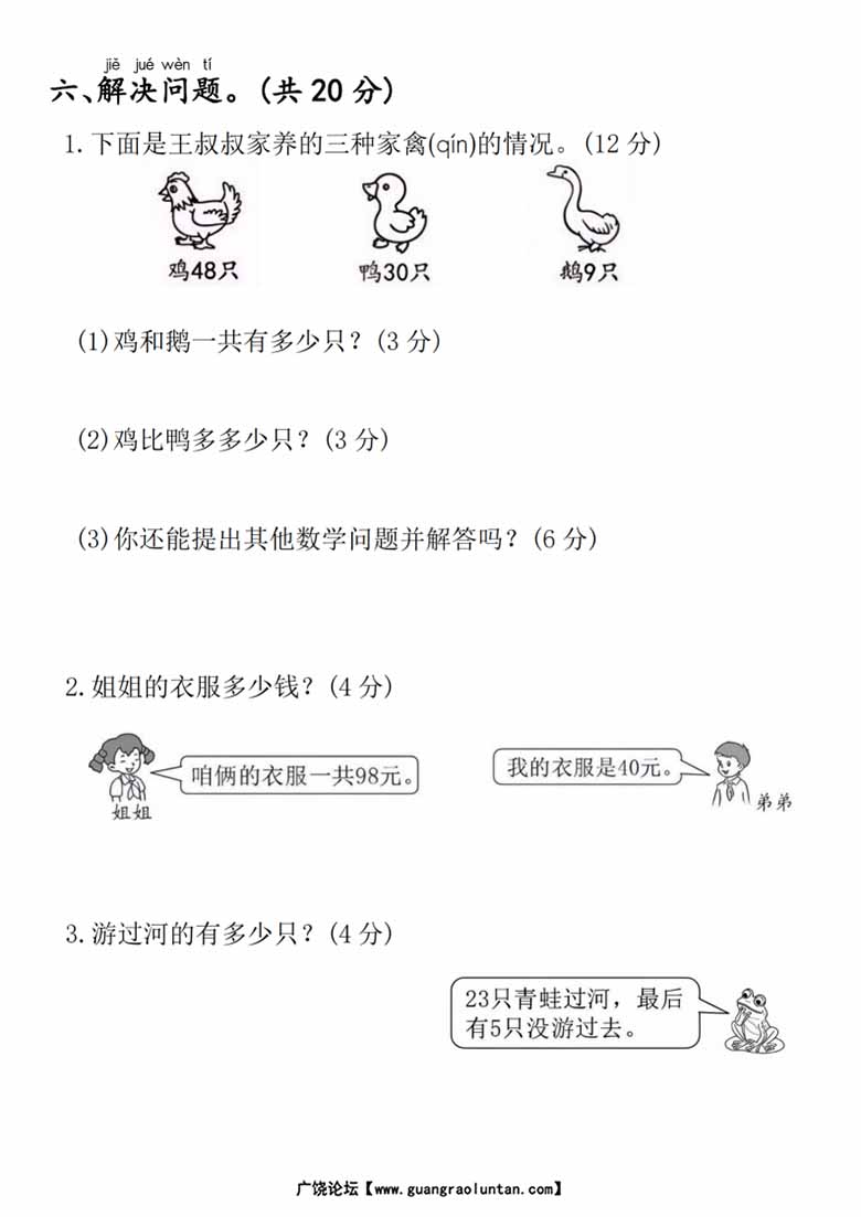 一年级下册数学期末拔尖测试卷-副本_03 副本.jpg