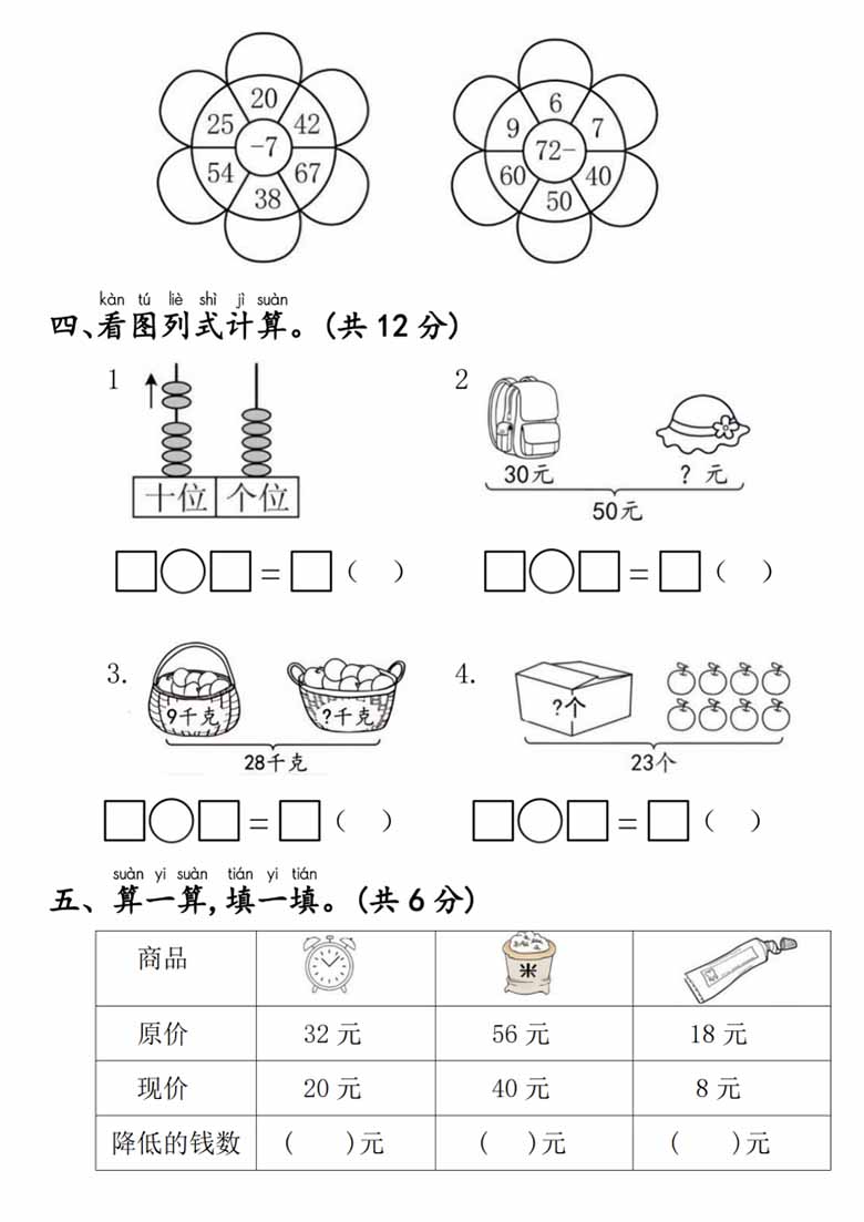 一年级下册数学期末拔尖测试卷-副本_02 副本.jpg