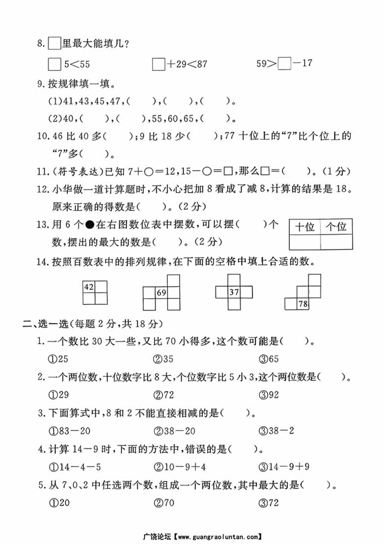 一年级下册数学拔尖测试卷(总复习 数与运算拔)-副本_01 副本.jpg