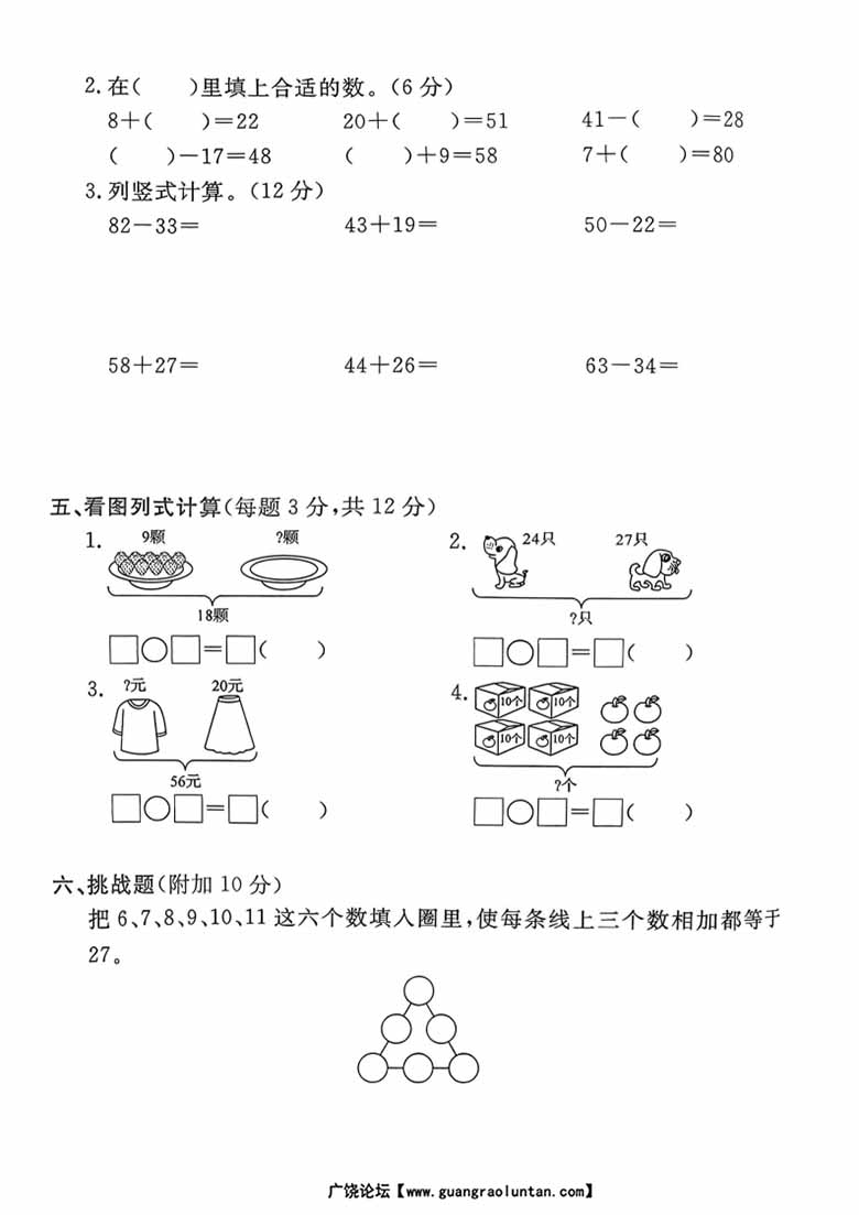一年级下册数学拔尖测试卷(总复习 数与运算拔)-副本_03 副本.jpg