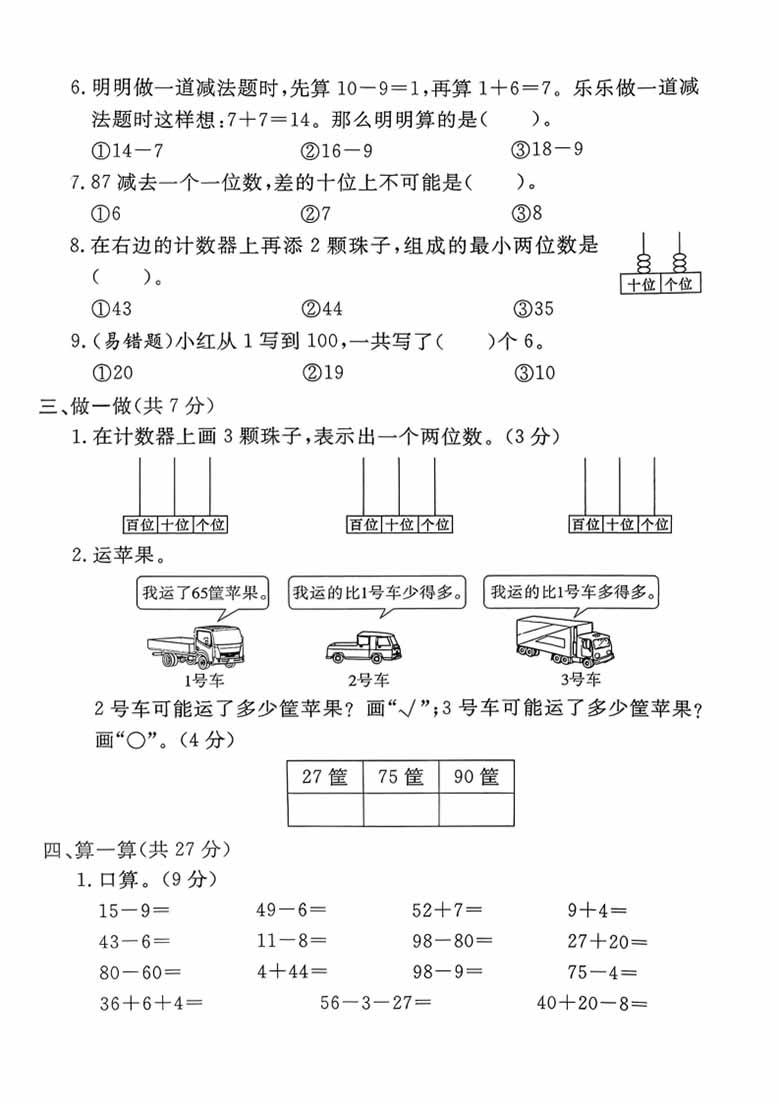 一年级下册数学拔尖测试卷(总复习 数与运算拔)-副本_02 副本.jpg