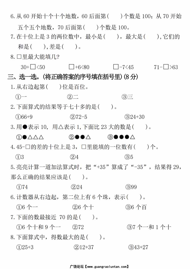一年级下册数学名校真题期末测试卷期末押题卷-副本_01 副本.jpg