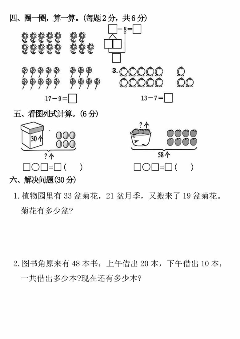 一年级下册数学名校真题期末测试卷期末押题卷-副本_02 副本.jpg