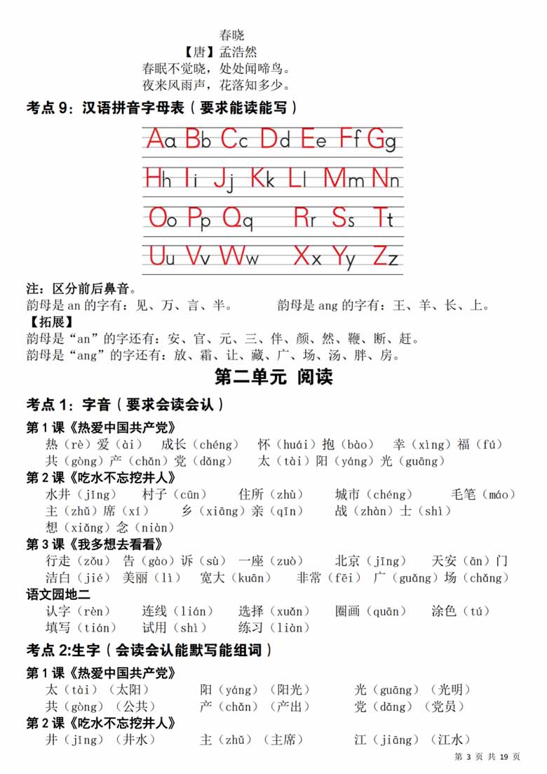 一年级下册语文期末覆盖式复习重点-副本_02 副本.jpg