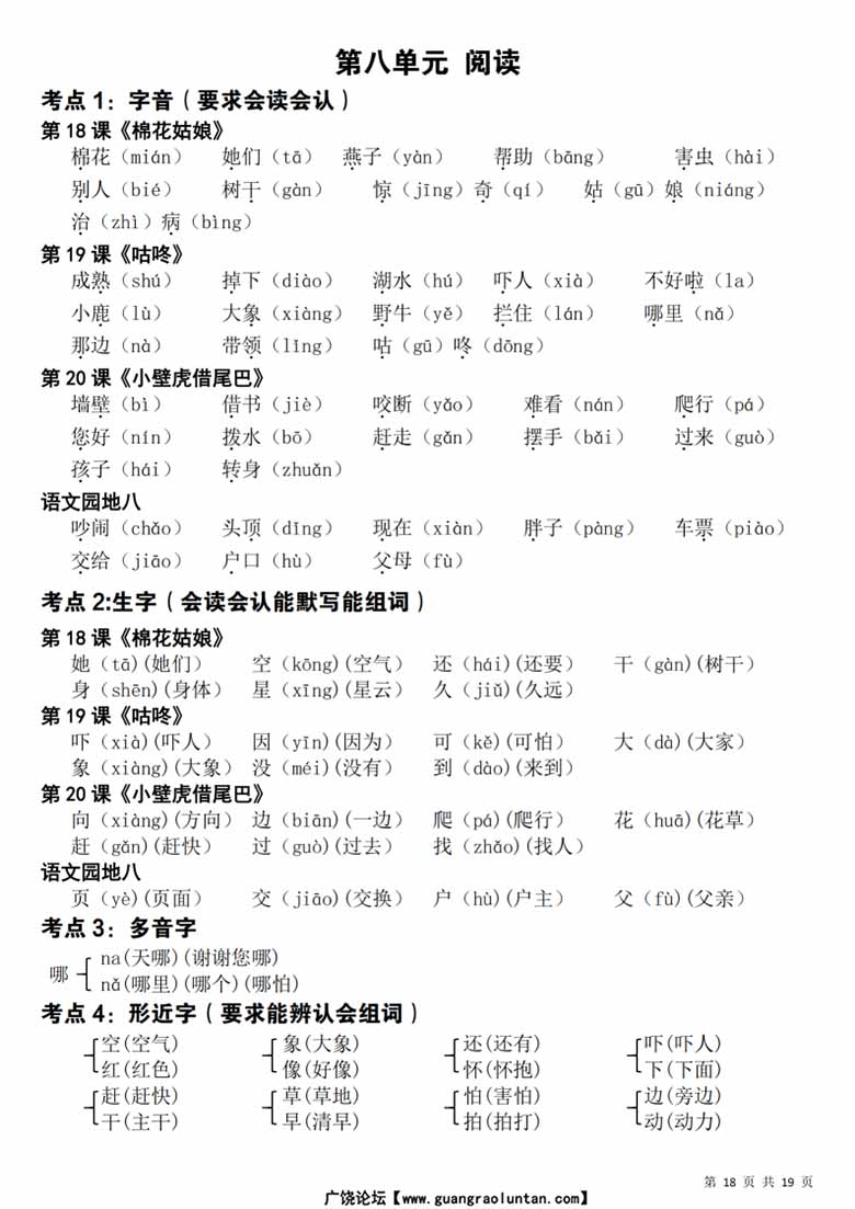 一年级下册语文期末覆盖式复习重点-副本_17 副本.jpg
