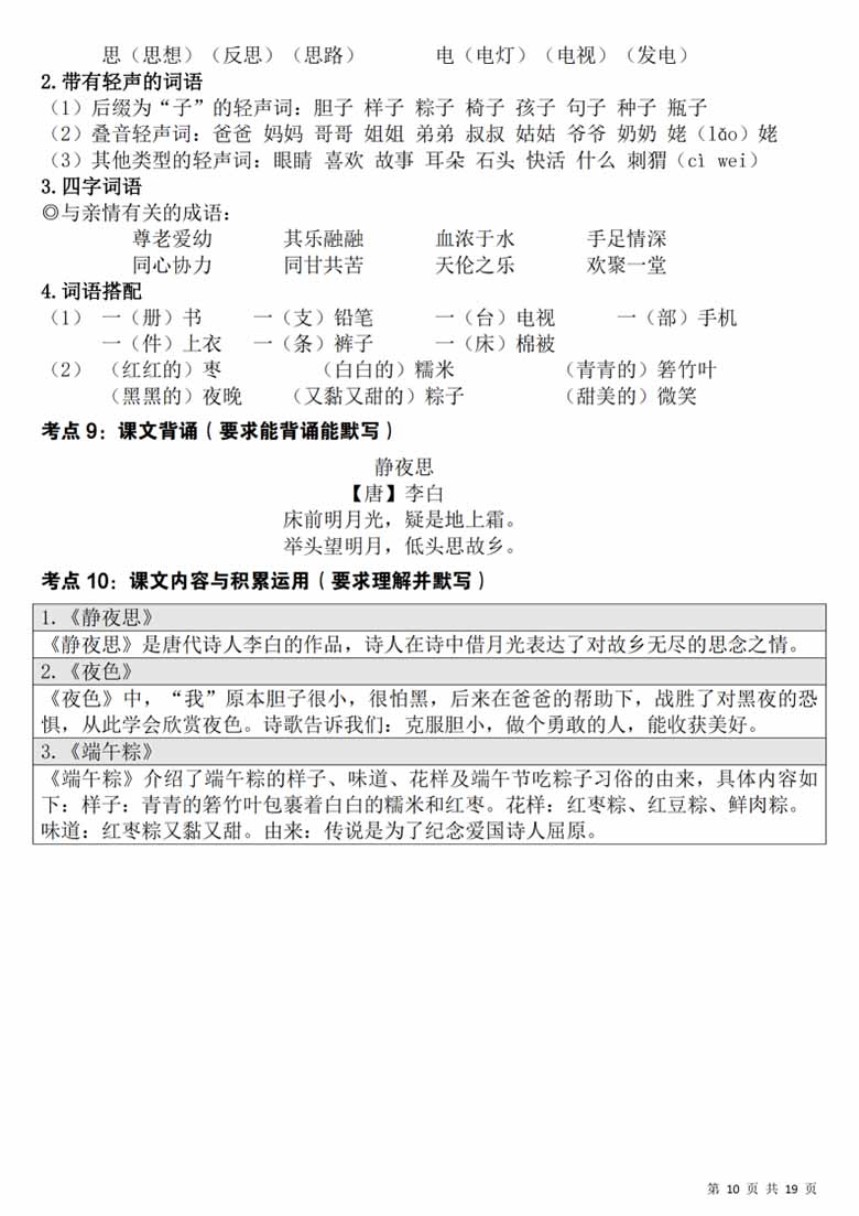 一年级下册语文期末覆盖式复习重点-副本_09 副本.jpg