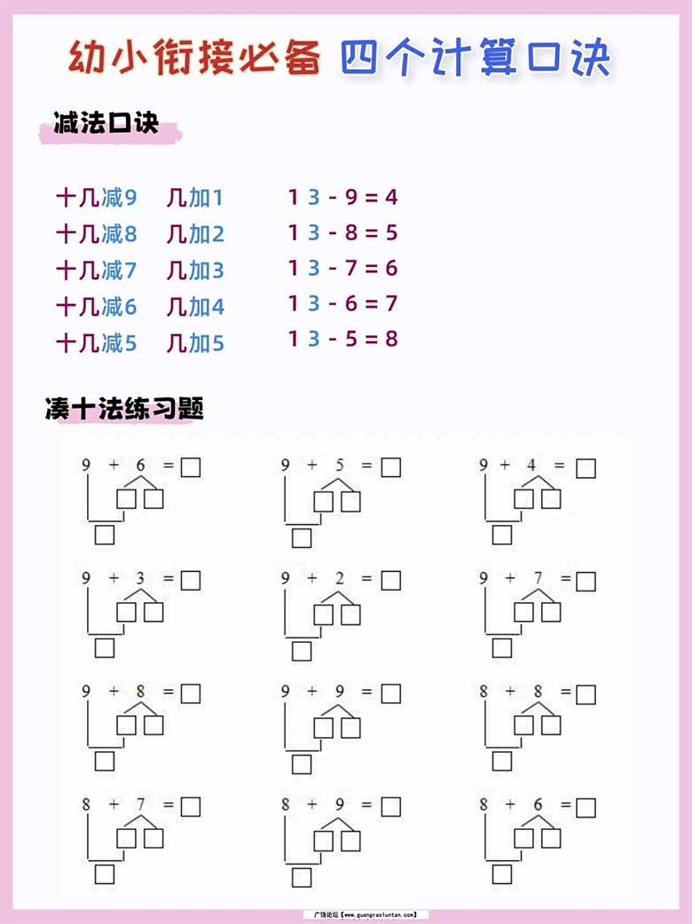 幼小衔接必备四个计算口诀-副本_01 副本.jpg