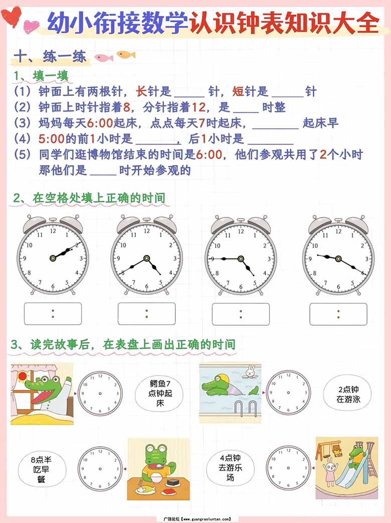 幼小衔接数学认识钟表知识大全-副本_03 副本.jpg