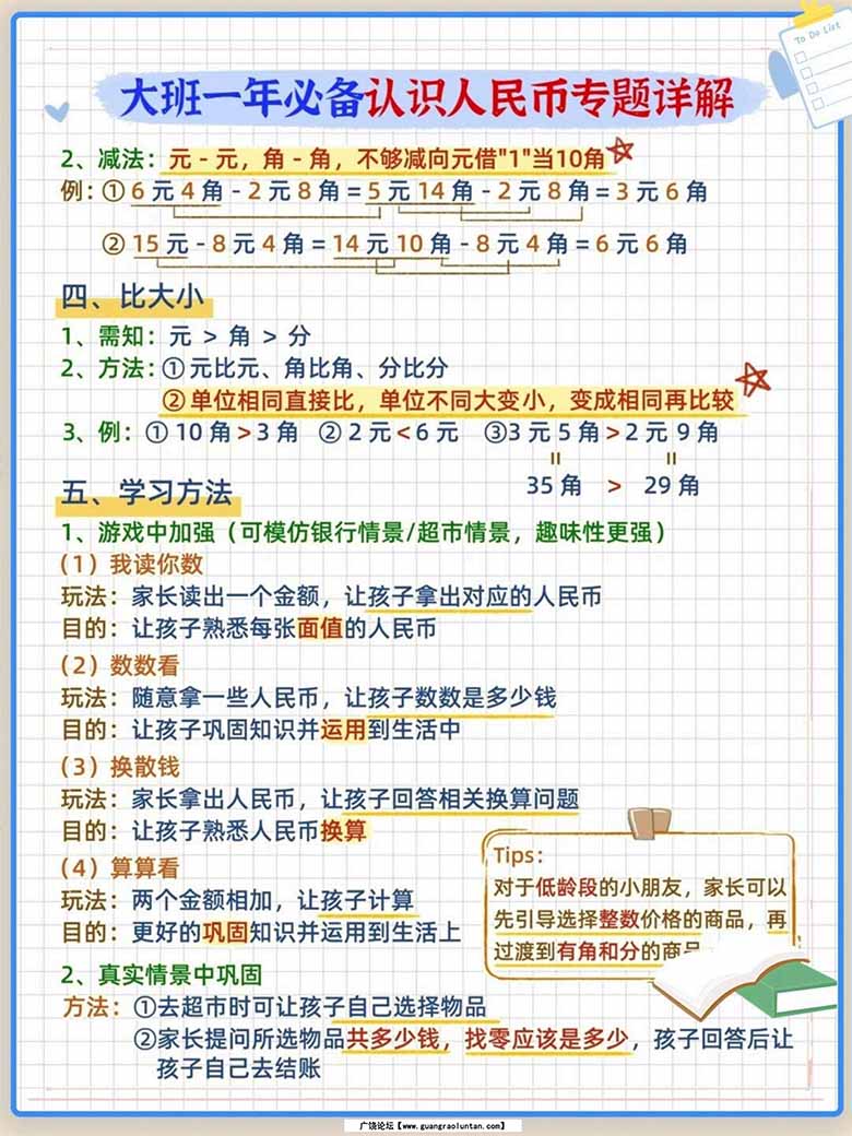 幼儿园大班必备认识人民币专题详解-副本_01 副本.jpg