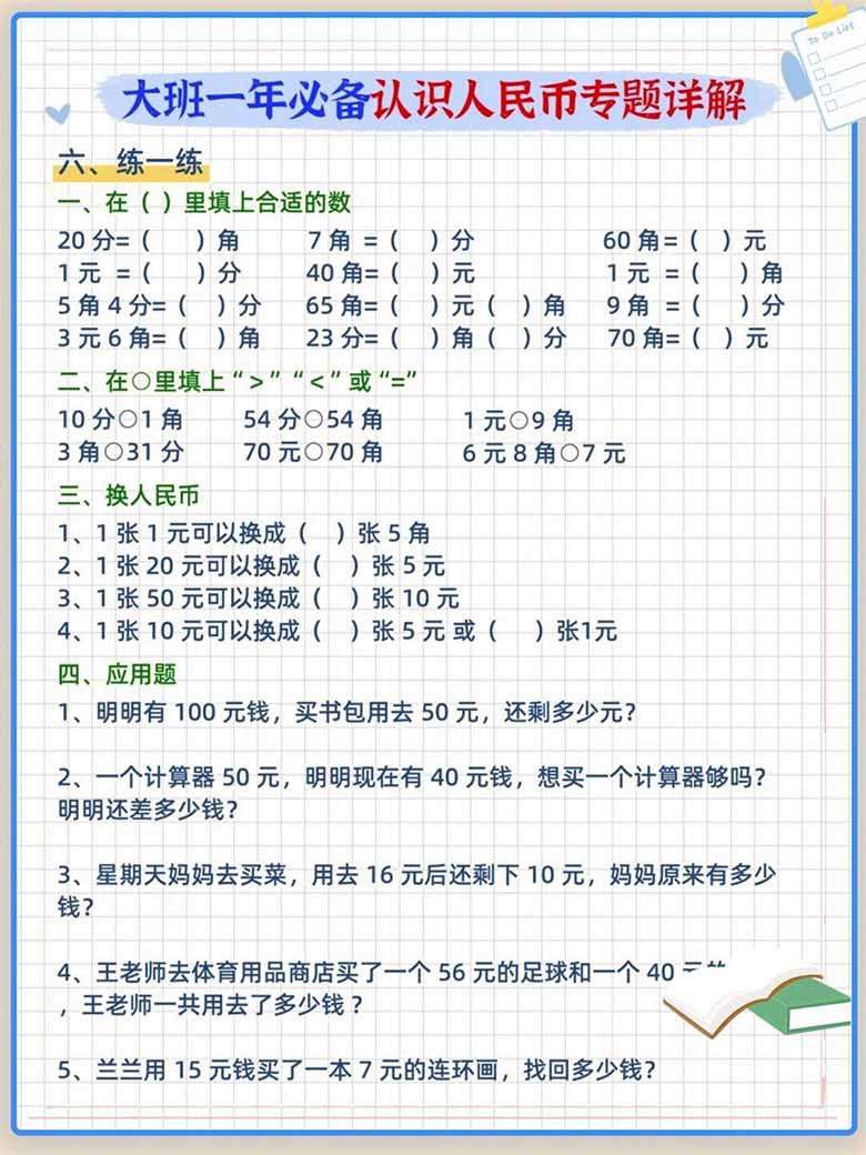 幼儿园大班必备认识人民币专题详解-副本_02 副本.jpg