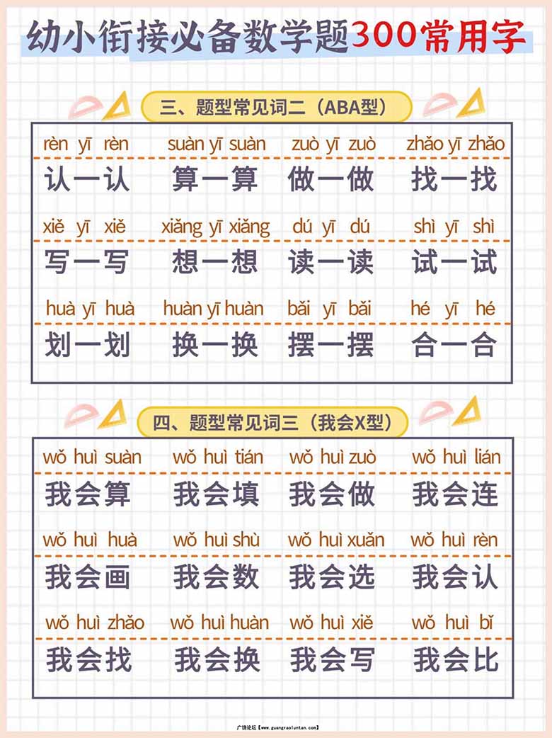 幼小衔接必备数学题300常用字-副本_01 副本.jpg