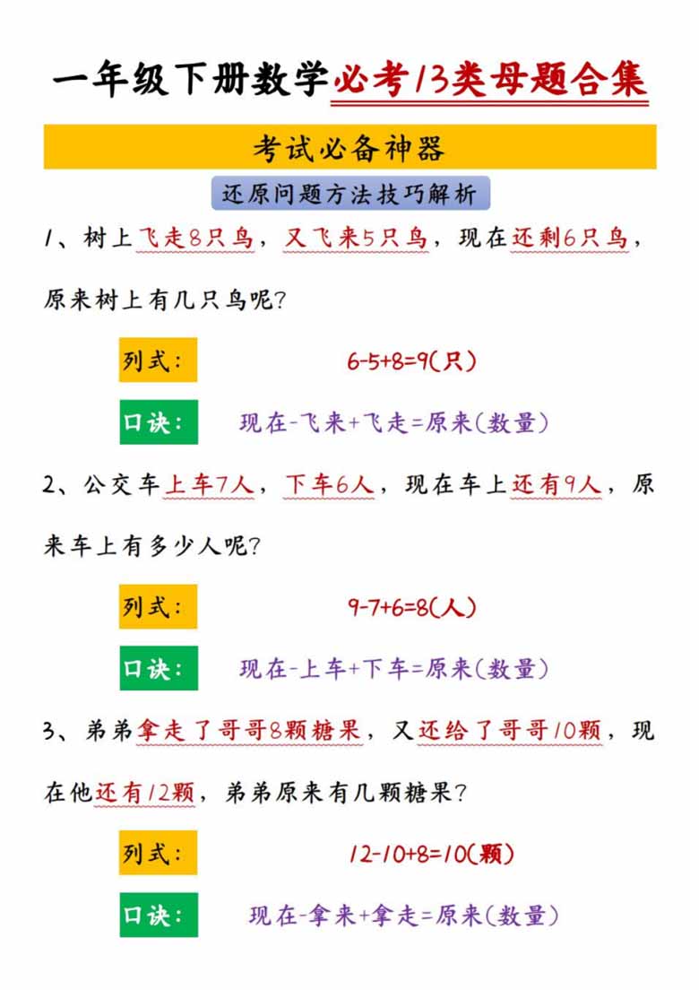 一年级下册数学必考13类母题合集-副本_04 副本.jpg