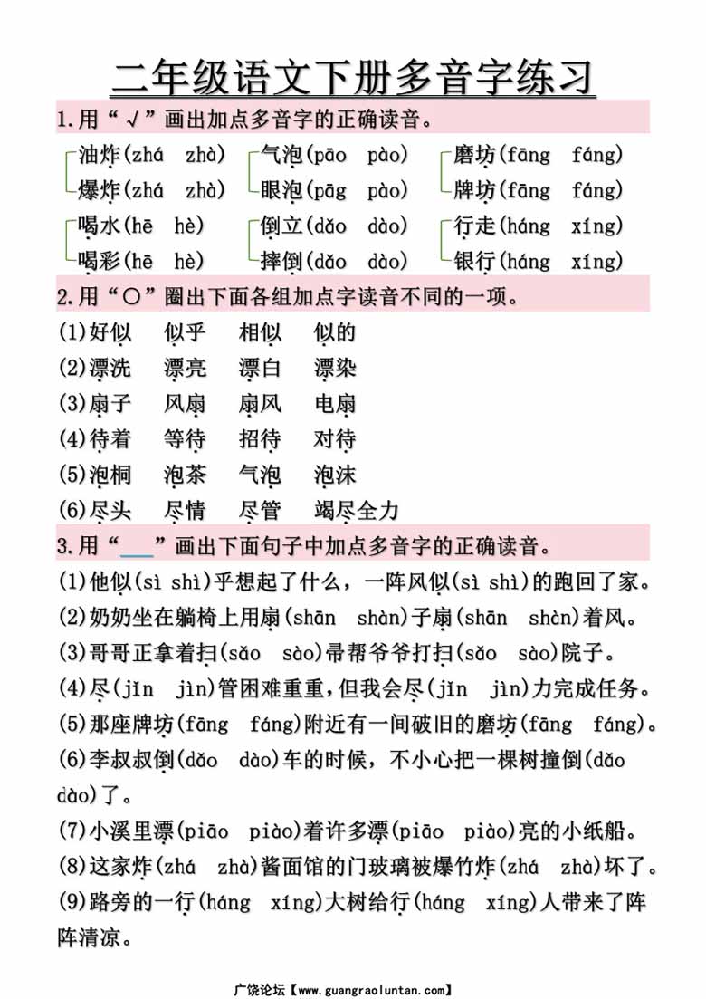 二年级下册语文常见多音字汇总及练习（空白 答案）-副本_07 副本.jpg