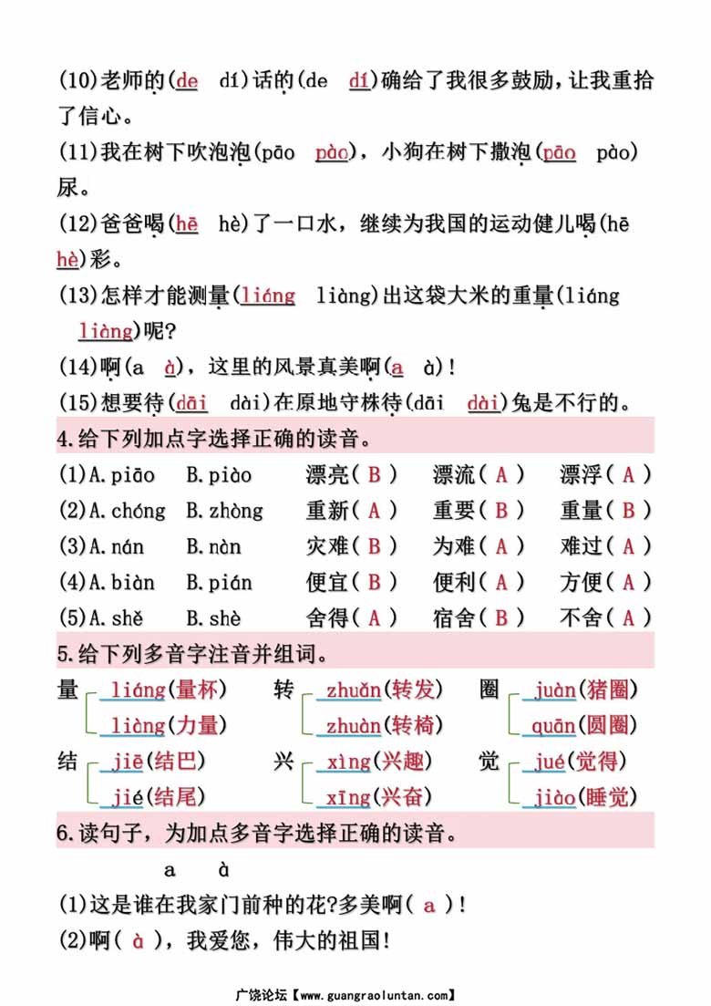 二年级下册语文常见多音字汇总及练习（空白 答案）-副本_03 副本.jpg