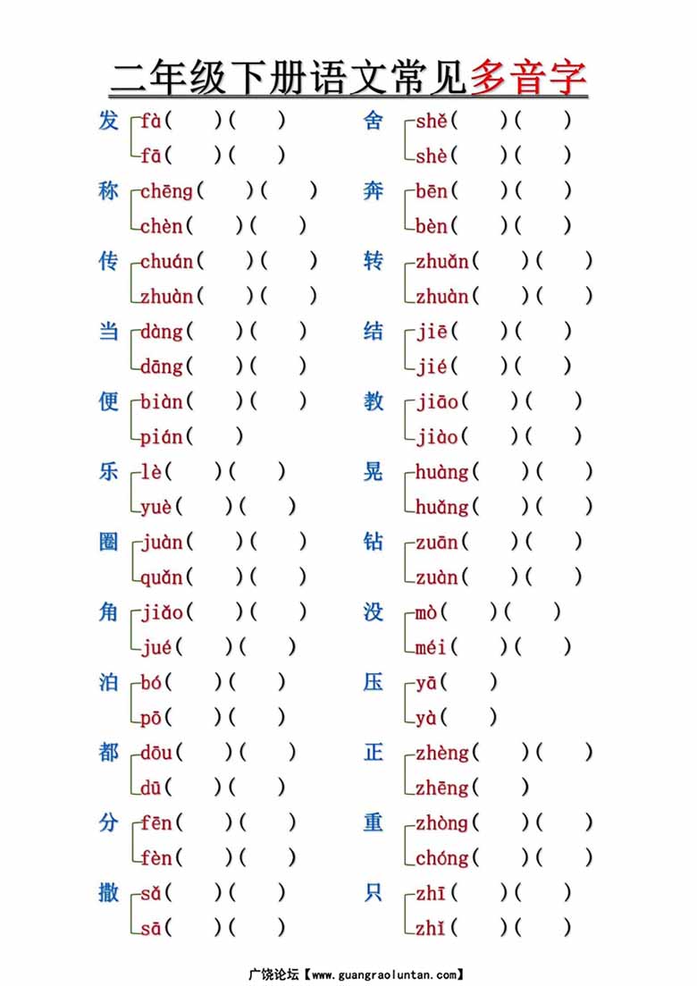 二年级下册语文常见多音字汇总及练习（空白 答案）-副本_05 副本.jpg