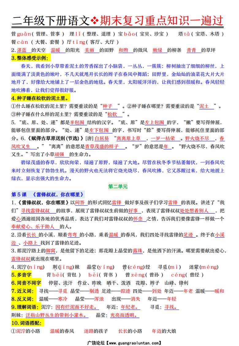 二年级下册语文期末复习重点知识一遍过-副本_03 副本.jpg