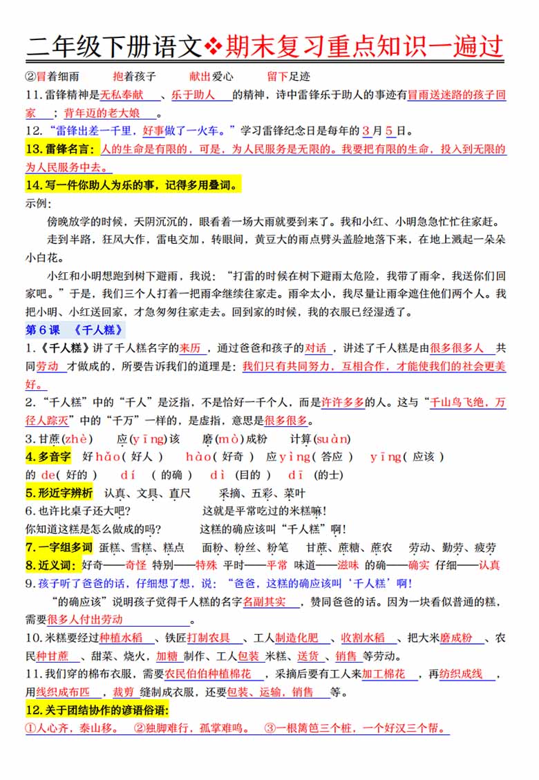 二年级下册语文期末复习重点知识一遍过-副本_04 副本.jpg