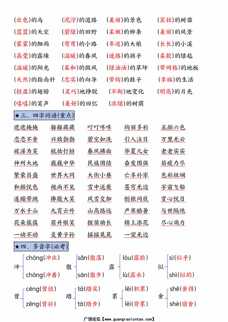 二年级下册语文期末复习高频考点-副本_01 副本.jpg