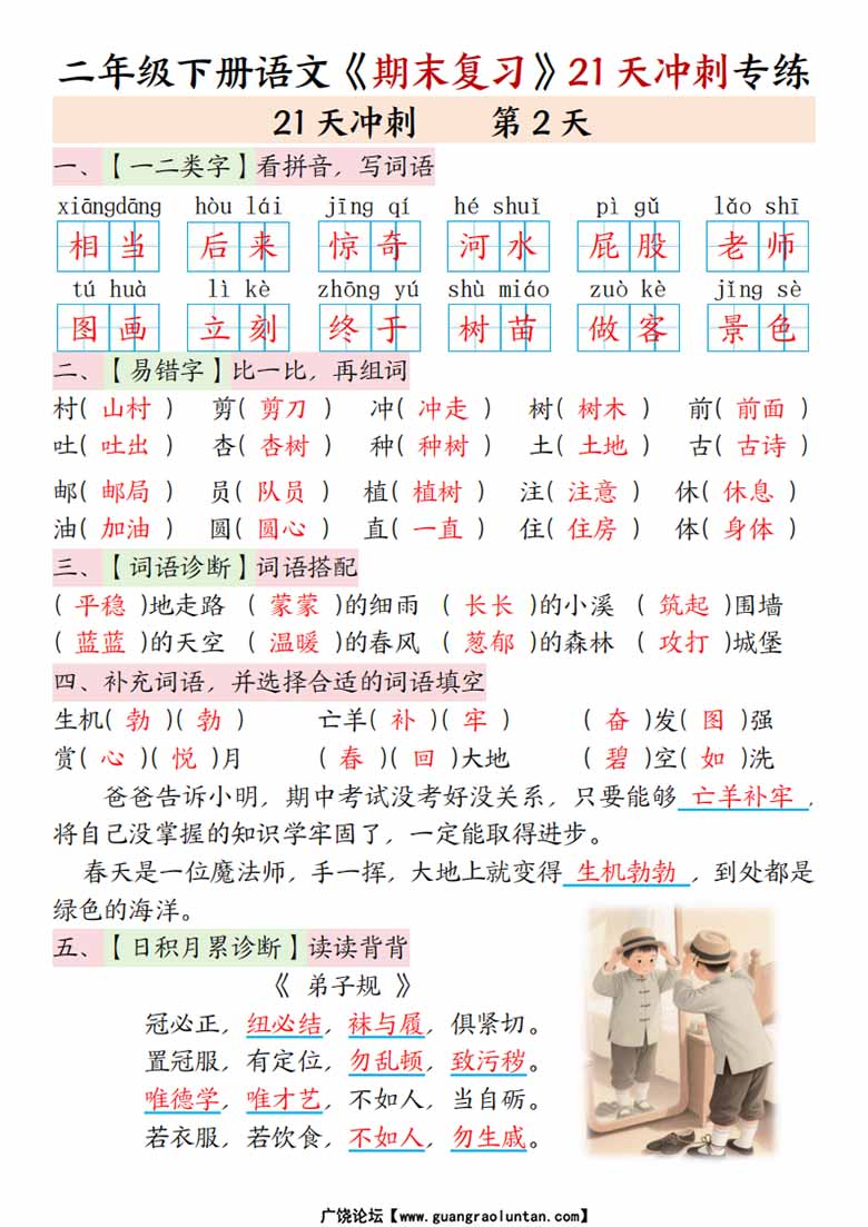 二年级下册语文期末复习21天冲刺专练(空白 答案)-副本_01 副本.jpg