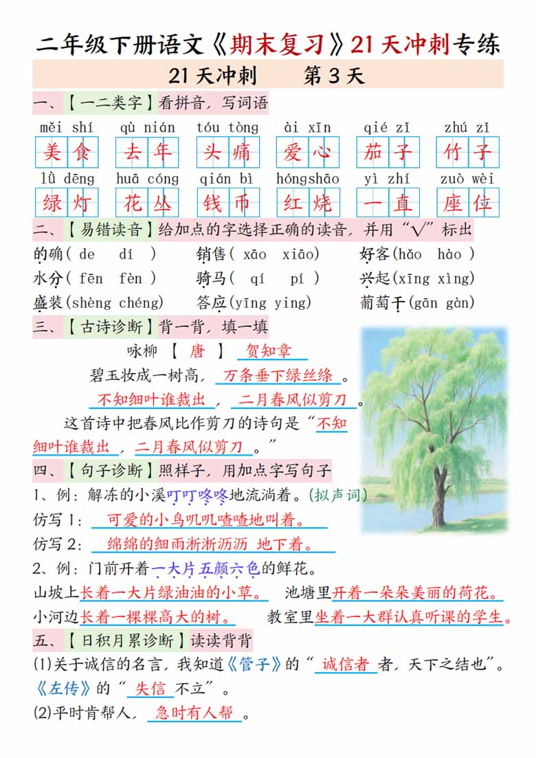 二年级下册语文期末复习21天冲刺专练(空白 答案)-副本_02 副本.jpg