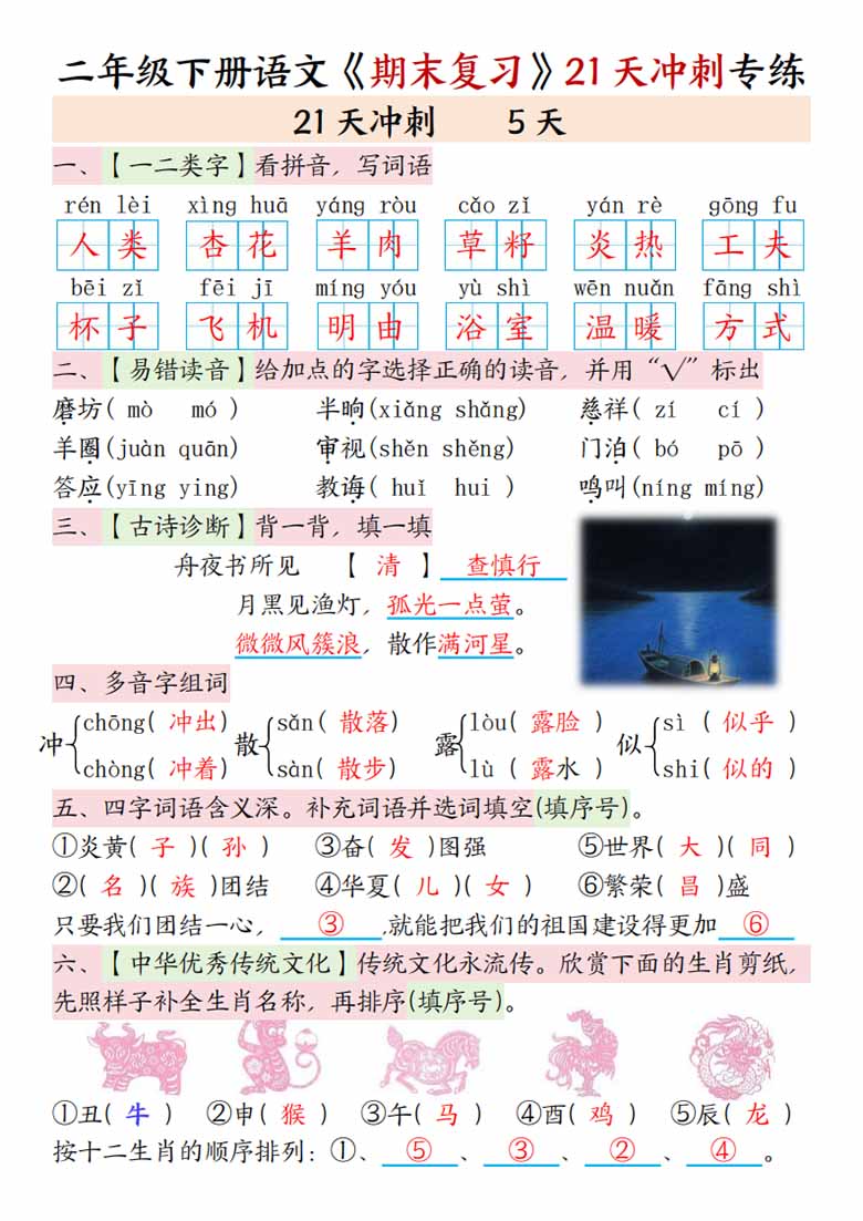 二年级下册语文期末复习21天冲刺专练(空白 答案)-副本_04 副本.jpg