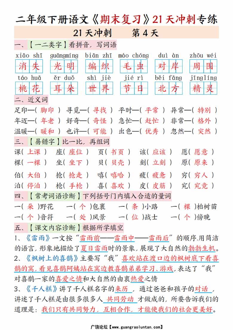 二年级下册语文期末复习21天冲刺专练(空白 答案)-副本_03 副本.jpg