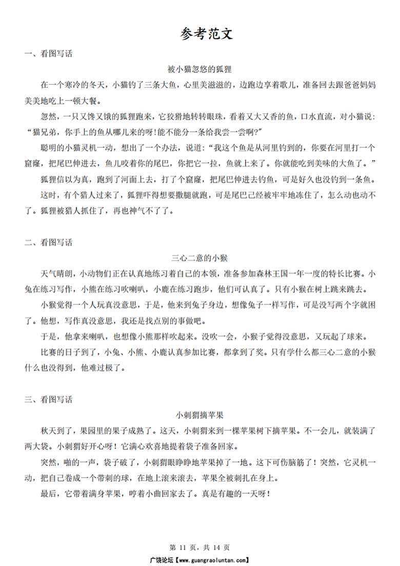 二年级下册语文常考多图看图写话十篇（童话创编类）含范文-副本_00_10 副本.jpg