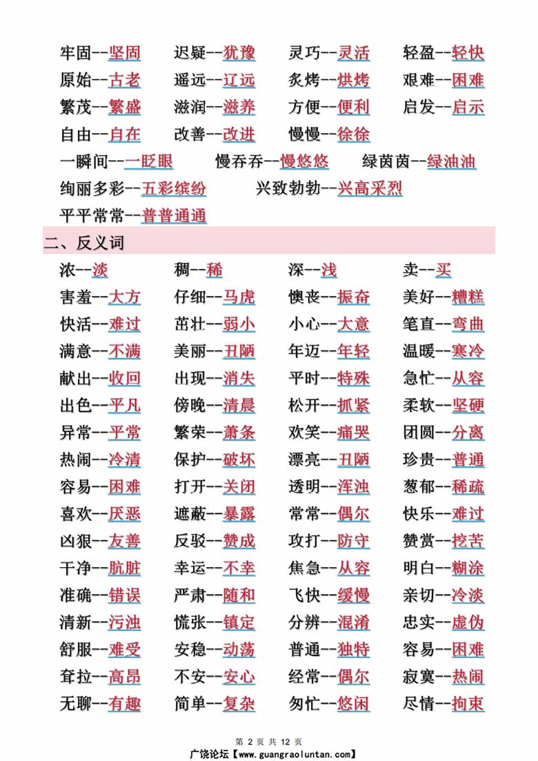 二年级下册语文近义词、反义词汇总（空白 答案）-副本_01 副本.jpg