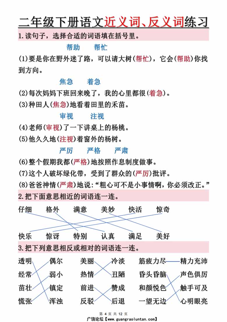 二年级下册语文近义词、反义词汇总（空白 答案）-副本_03 副本.jpg