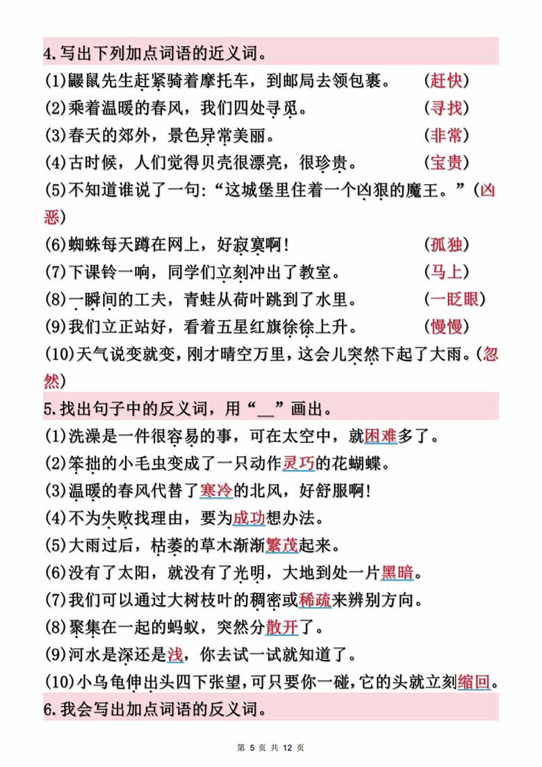 二年级下册语文近义词、反义词汇总（空白 答案）-副本_04 副本.jpg