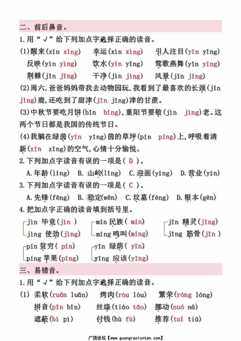 二年级下册语文第1-8单元易错常考易错音、多音字练习（空白 答案）-副本_01 副本.jpg