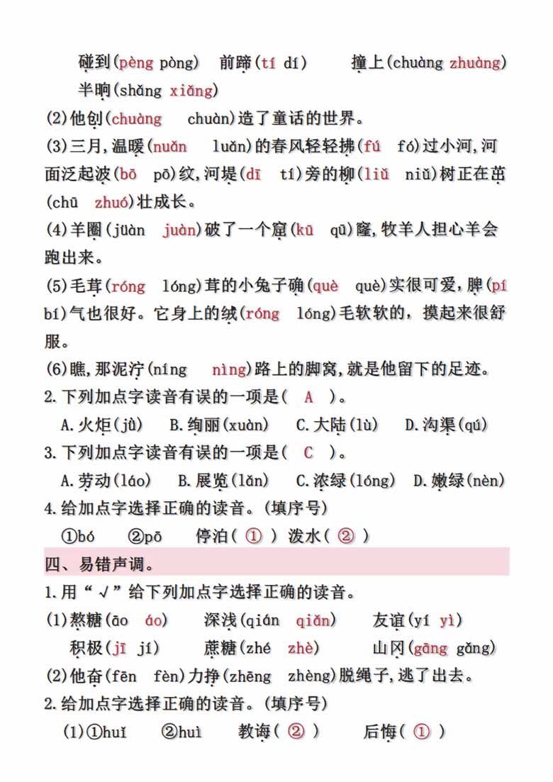 二年级下册语文第1-8单元易错常考易错音、多音字练习（空白 答案）-副本_02 副本.jpg
