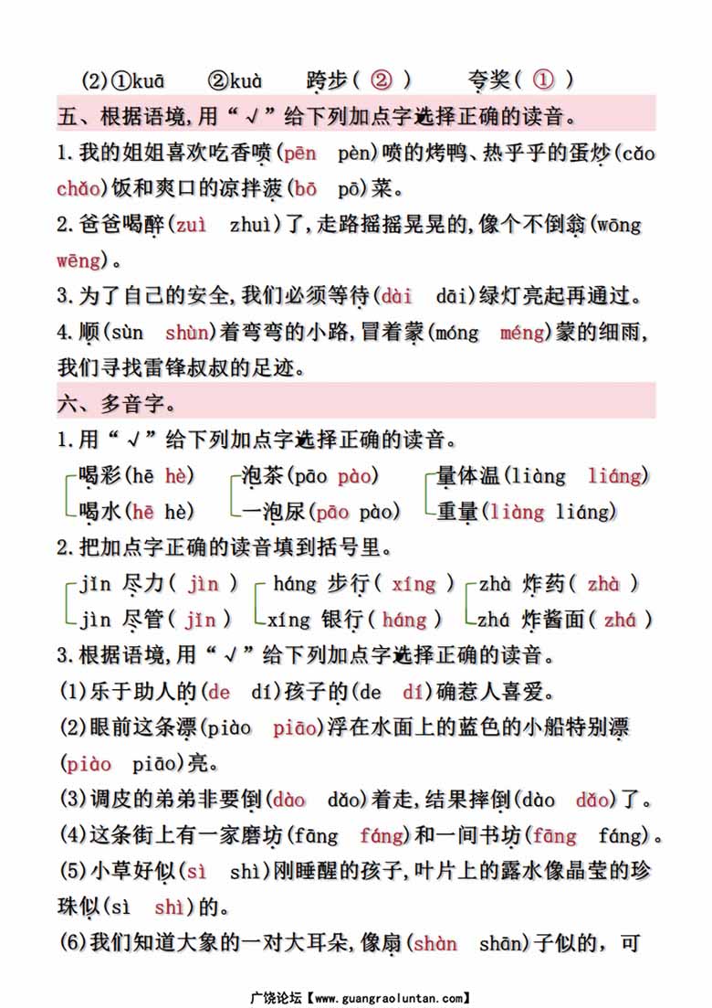 二年级下册语文第1-8单元易错常考易错音、多音字练习（空白 答案）-副本_03 副本.jpg
