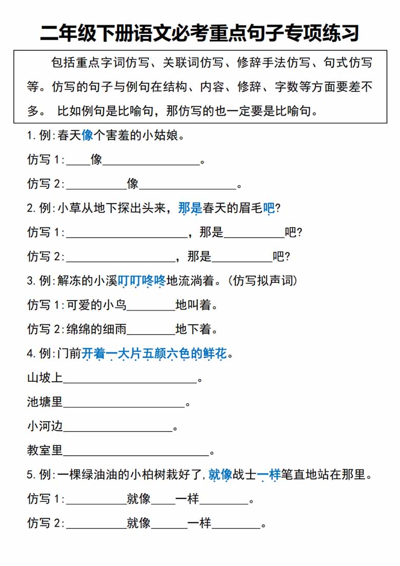 二年级下册语文必考重点句子专项练习(空白 答案)-副本_00 副本.jpg