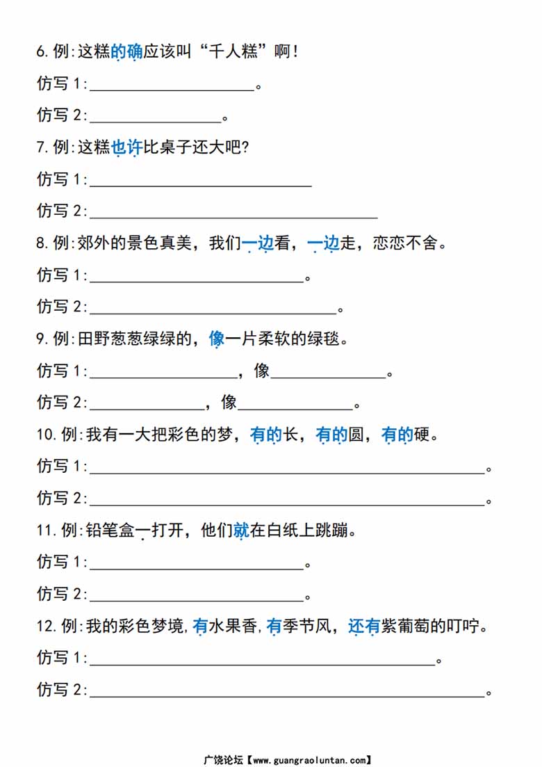 二年级下册语文必考重点句子专项练习(空白 答案)-副本_03 副本.jpg