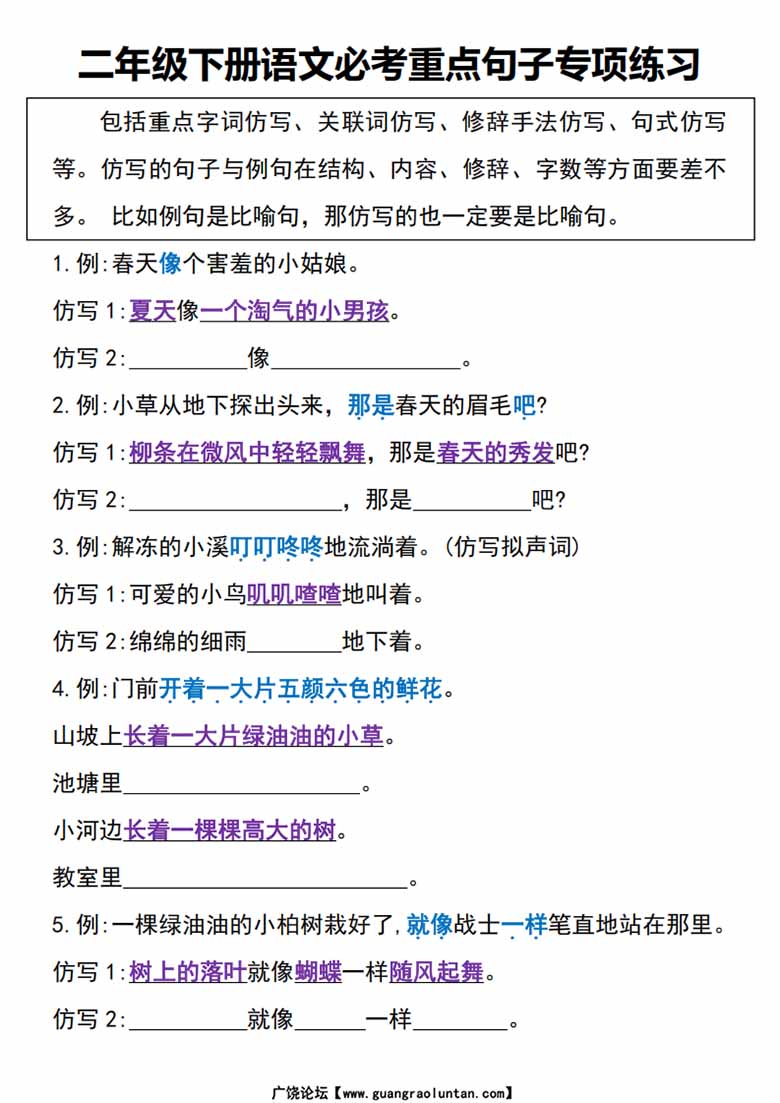 二年级下册语文必考重点句子专项练习(空白 答案)-副本_01 副本.jpg