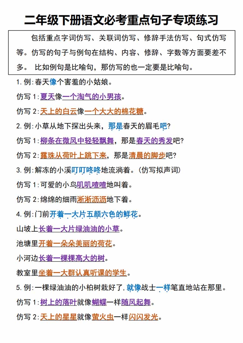 二年级下册语文必考重点句子专项练习(空白 答案)-副本_02 副本.jpg