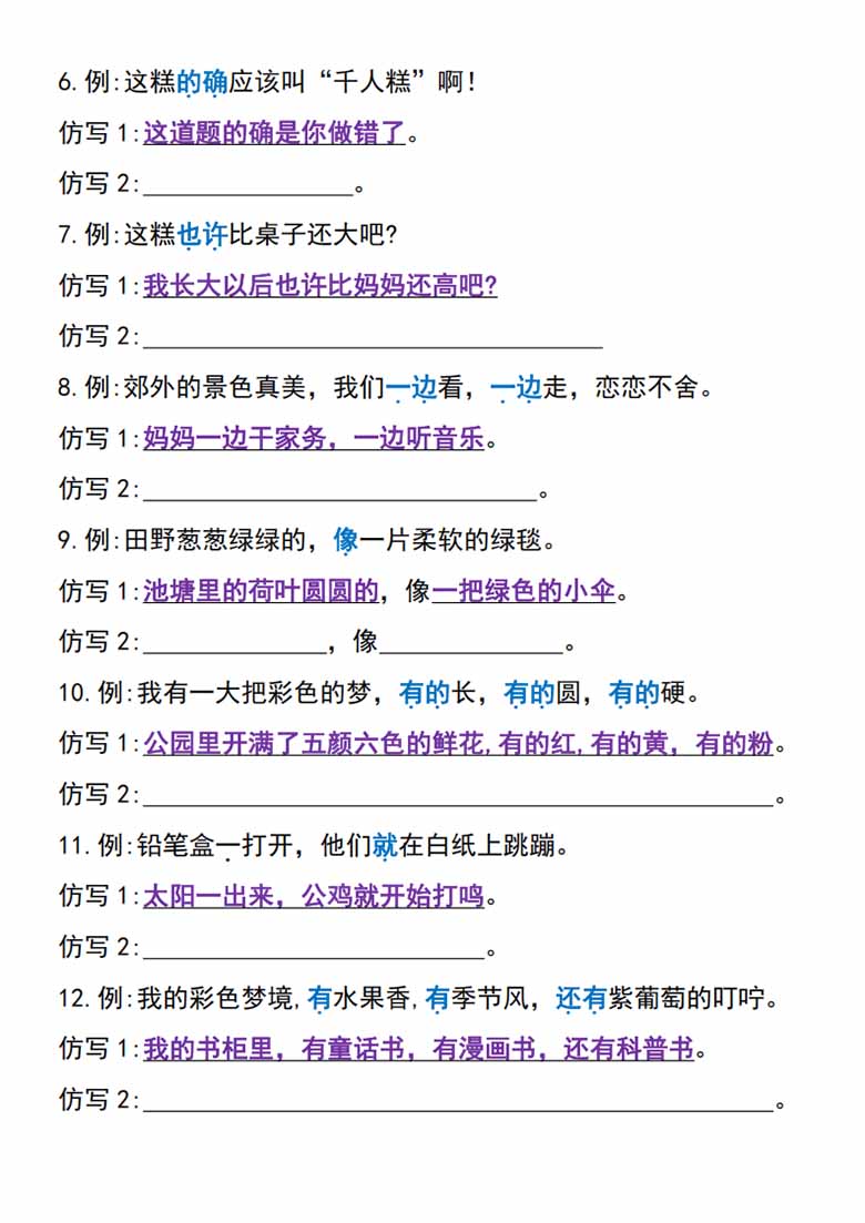 二年级下册语文必考重点句子专项练习(空白 答案)-副本_04 副本.jpg