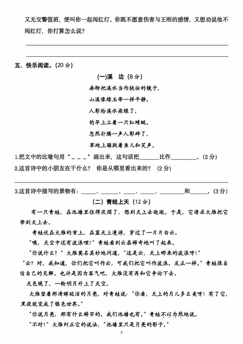 三年级下册语文期末检测试卷-副本_02 副本.jpg