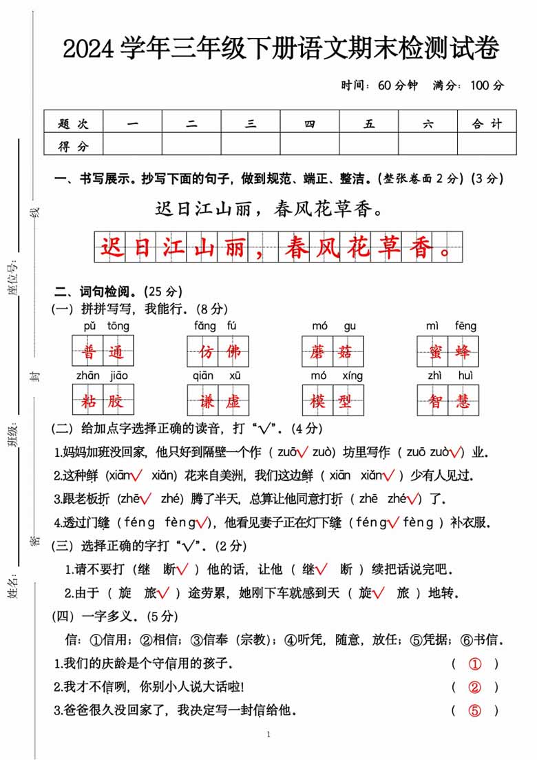 三年级下册语文期末检测试卷-副本_04 副本.jpg